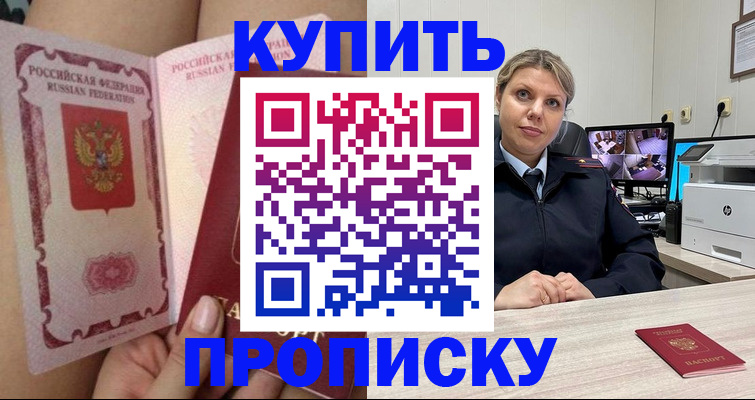 прописка паспорт в Минеральных Водах