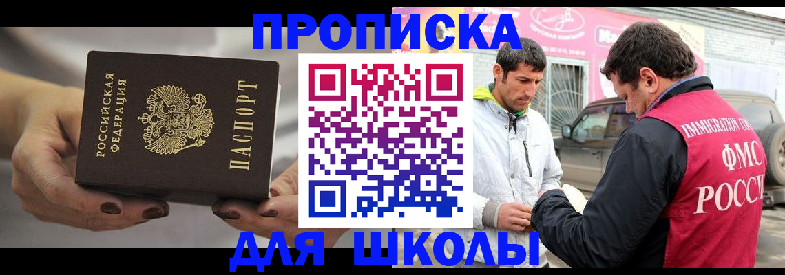 прописка 2025 в Минеральных Водах