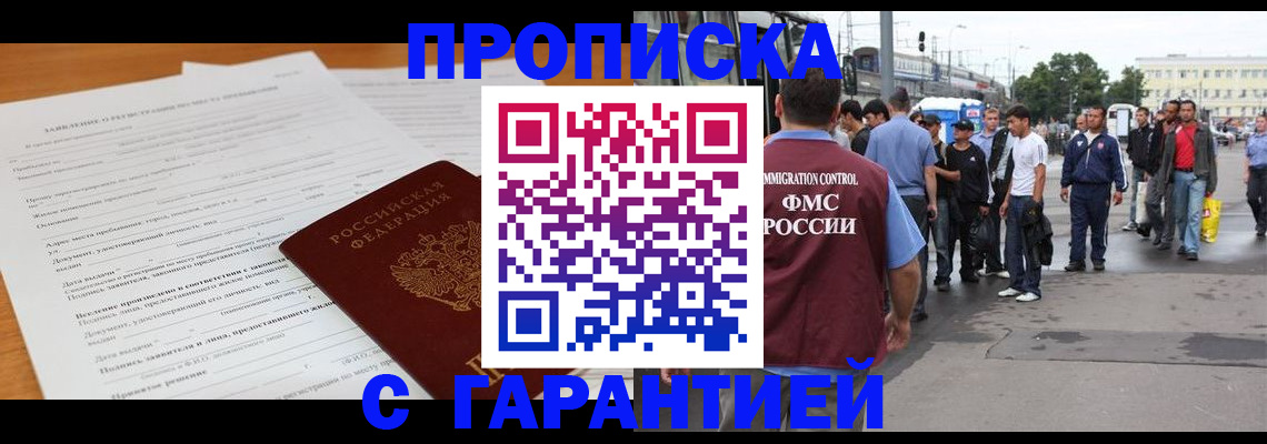 временная регистрация купить в Минеральных Водах
