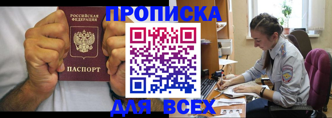 прописка для работы в Минеральных Водах