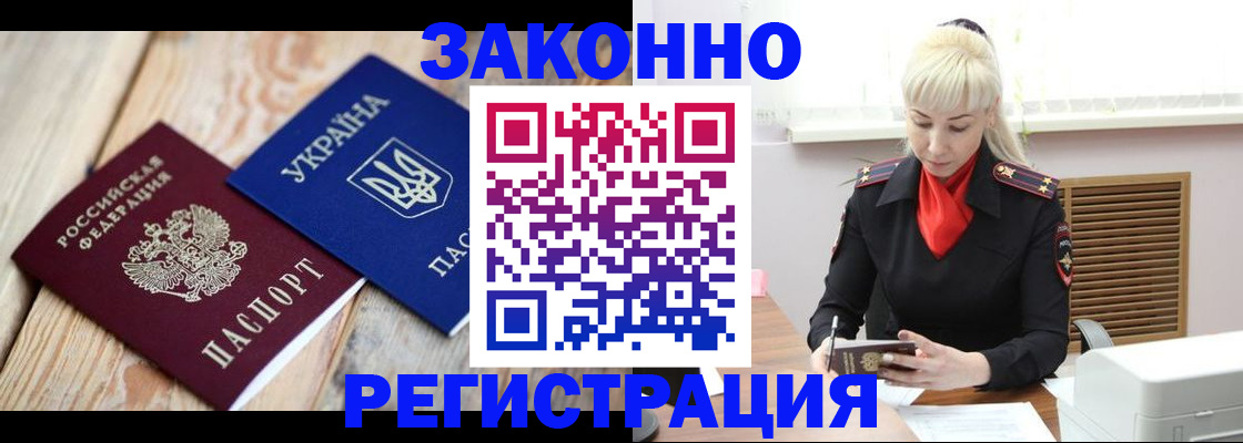 прописка для работы в Минеральных Водах